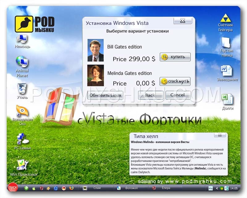 Коврик для мыши Podmyshku Windows vista